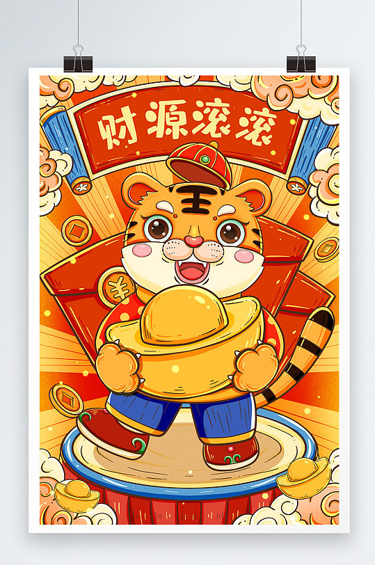 财源滚滚金色老虎过年插画设计