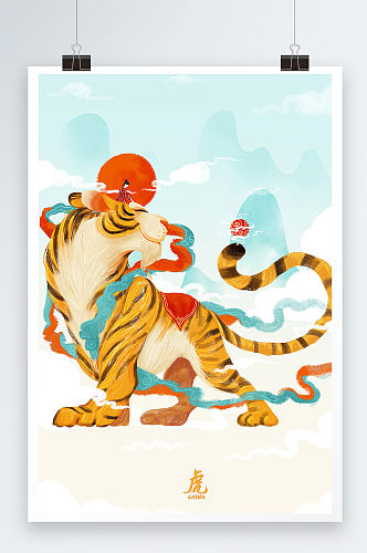 中国国潮手绘老虎大气过年插画设计