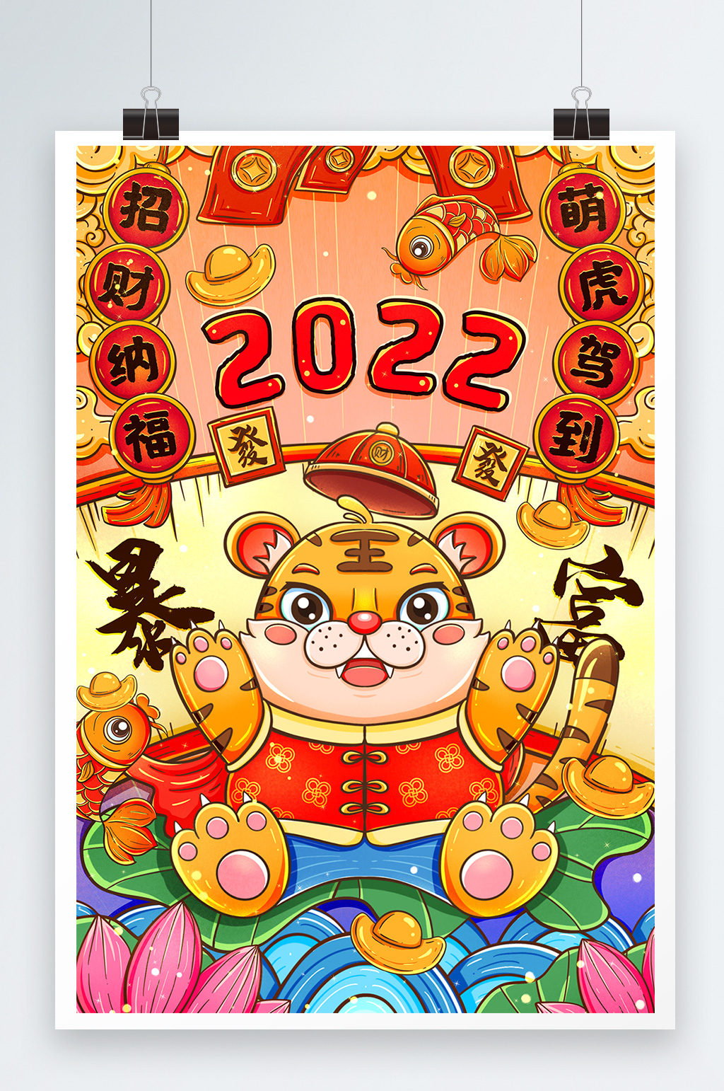 2022年老虎虎年暴富插画设计展板