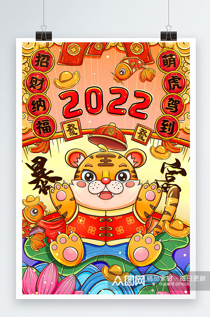 2022年老虎虎年暴富插画设计展板素材