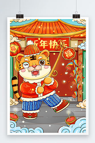 新年快乐喜庆虎年年画插画设计