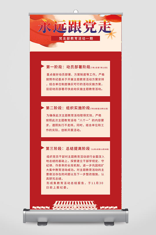 永遠跟著黨走大氣紅色易拉寶設(shè)計