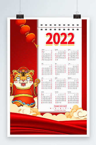 卡通动画老虎日历2022年设计