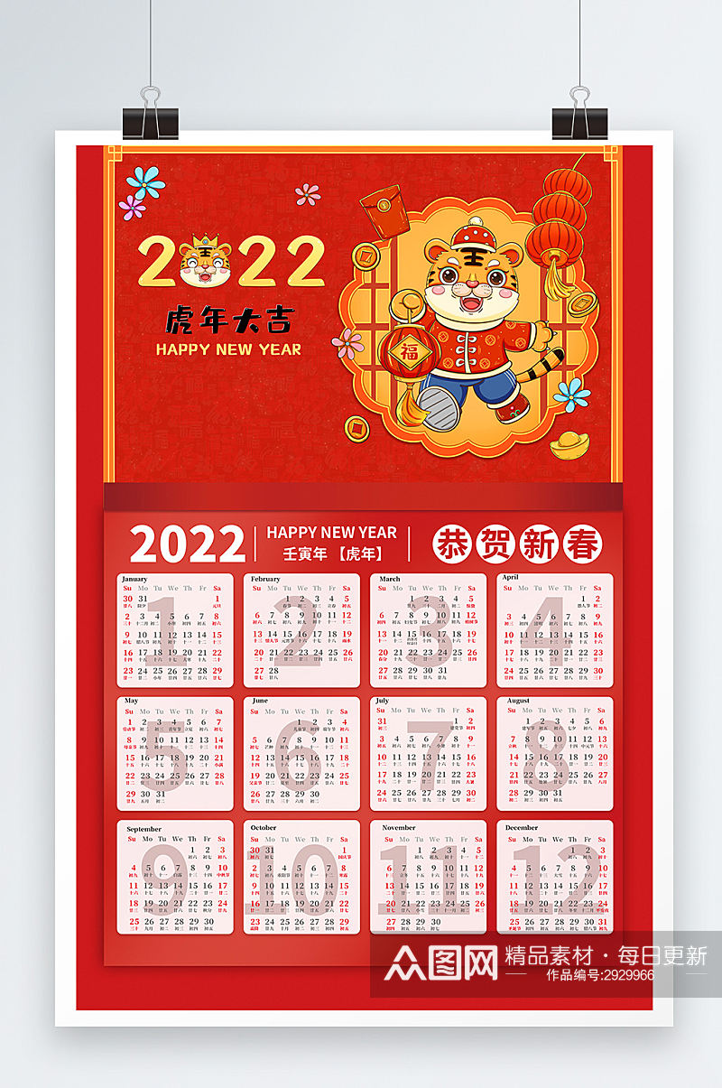 2022年唯美红色过年日历虎年设计素材