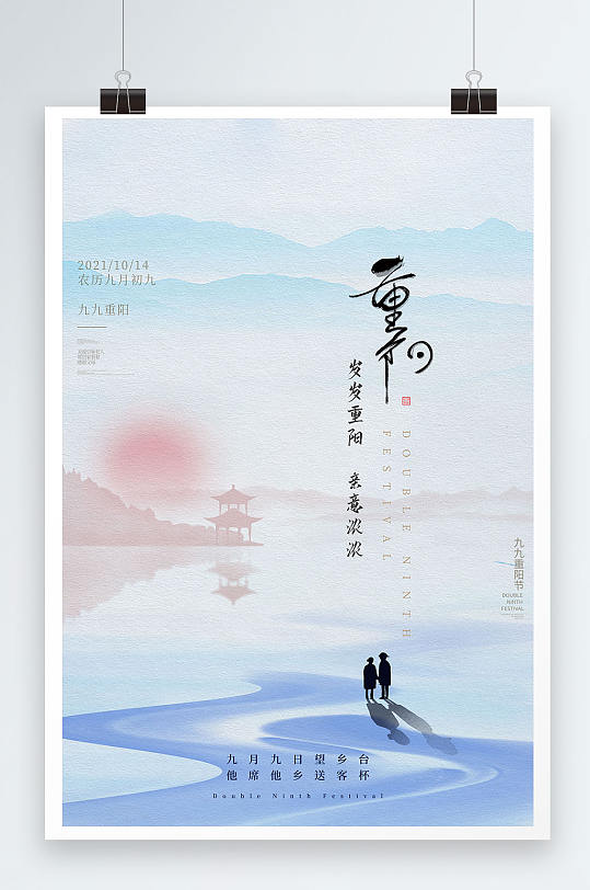 大气创意中国风九九重阳节节日海报