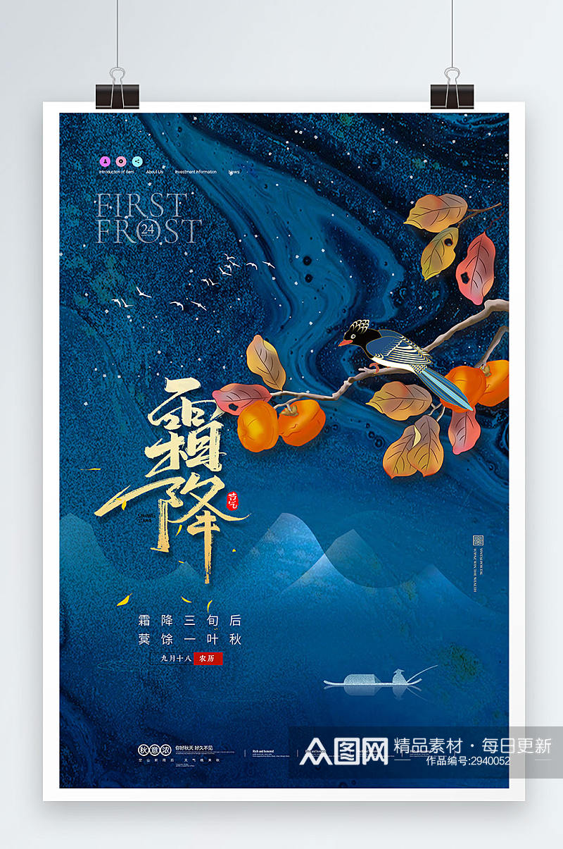 大气霜降柿子中国风创意海报素材