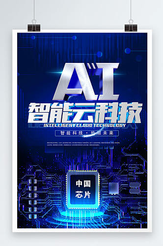 AI智能云科技海报