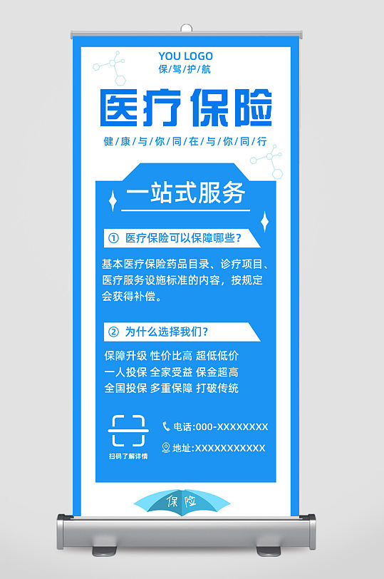 蓝色色调医疗保险易拉宝设计