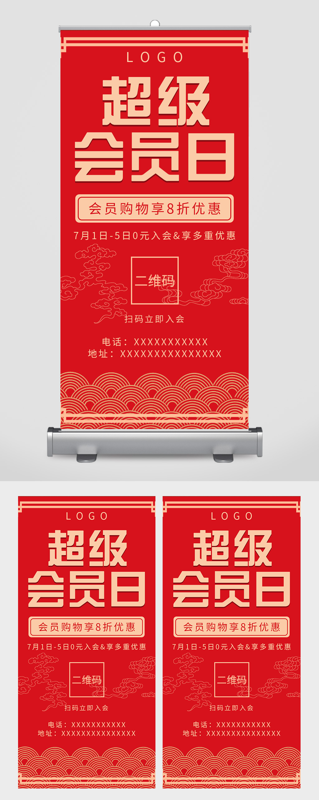 红色色调超级会员日易拉宝设计素材