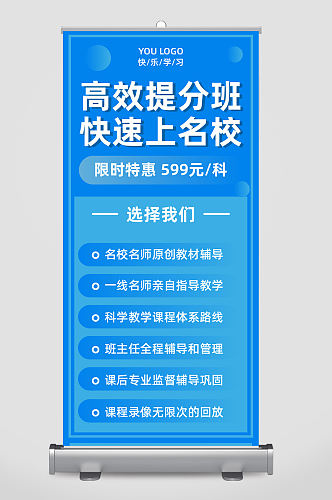 大气蓝色上名校易拉宝展示设计