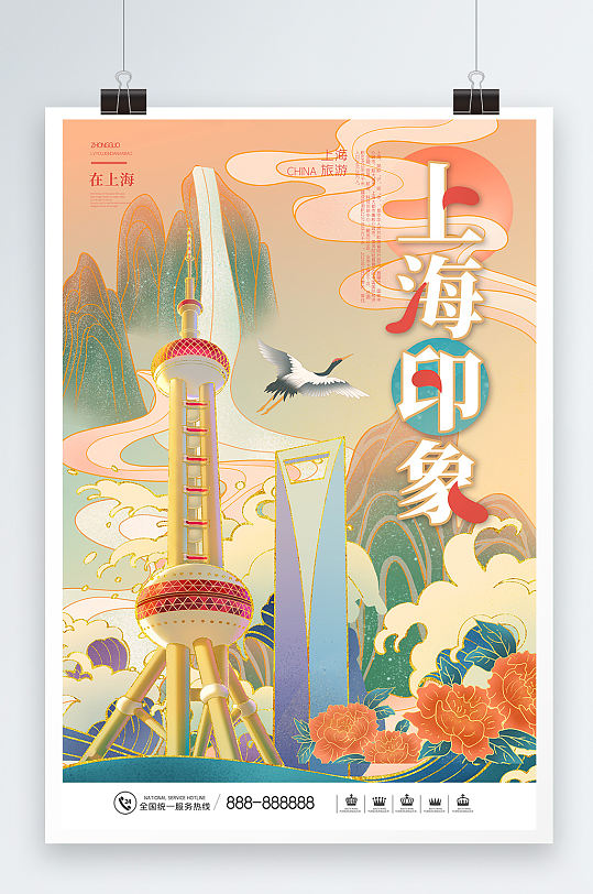 国潮风大气上海印象城市旅游海报