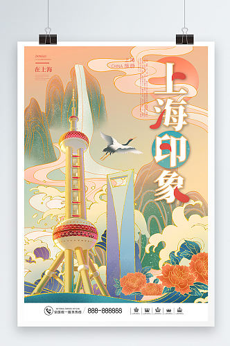 国潮风大气上海印象城市旅游海报