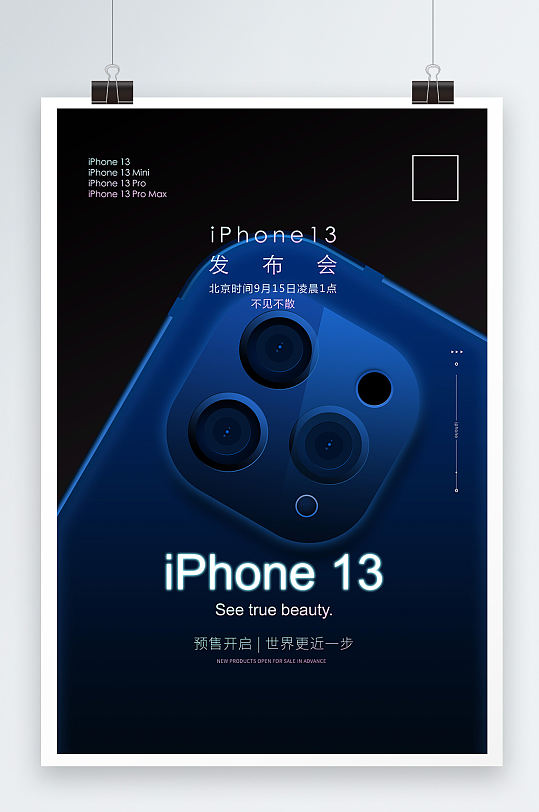 创意大气iphone13发布宣传海报