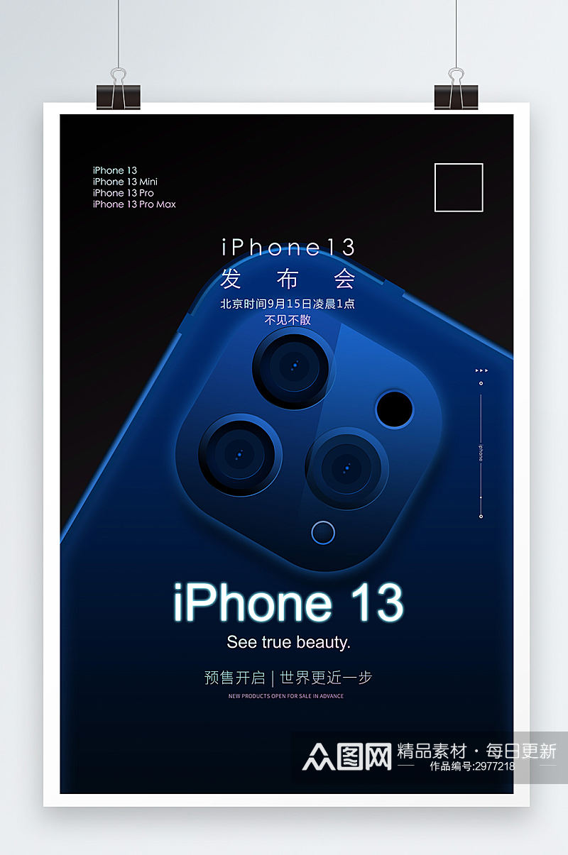 创意大气iphone13发布宣传海报素材