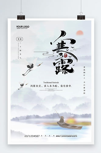 中国风简约质感白色水墨白鹤寒露节气海报