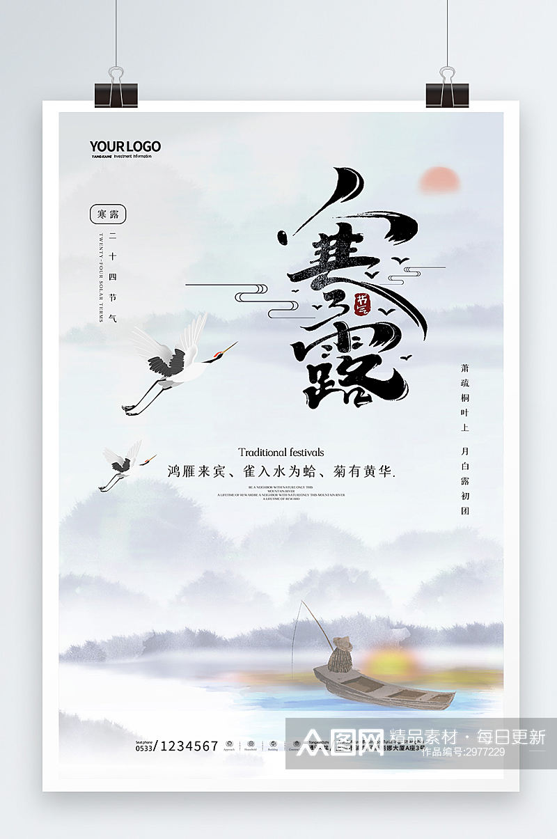 中国风简约质感白色水墨白鹤寒露节气海报素材