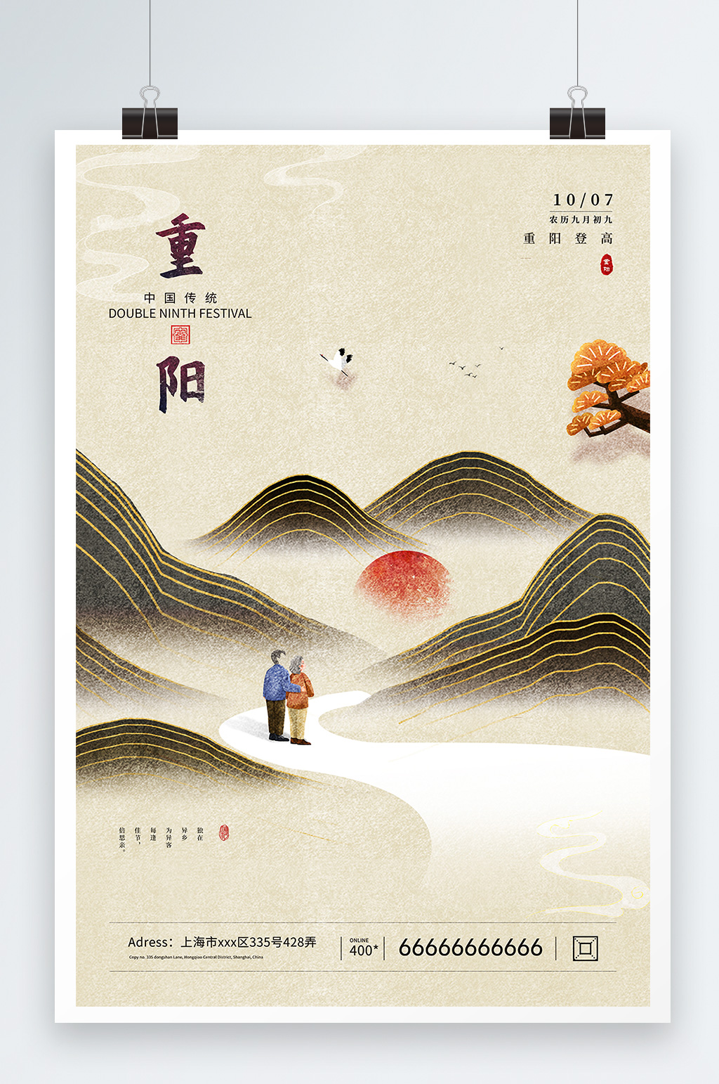 重陽(yáng)節(jié)插畫風(fēng)海報(bào)素材