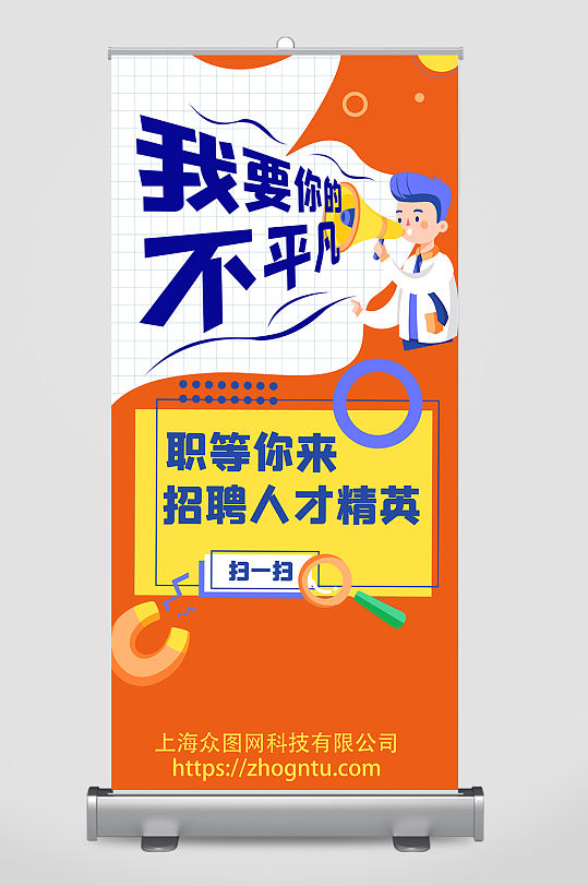 校园招聘活力青春易拉宝展架