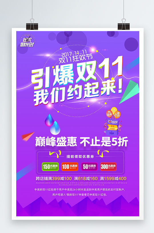 引爆双十一大气简约促销海报设计-众图网
