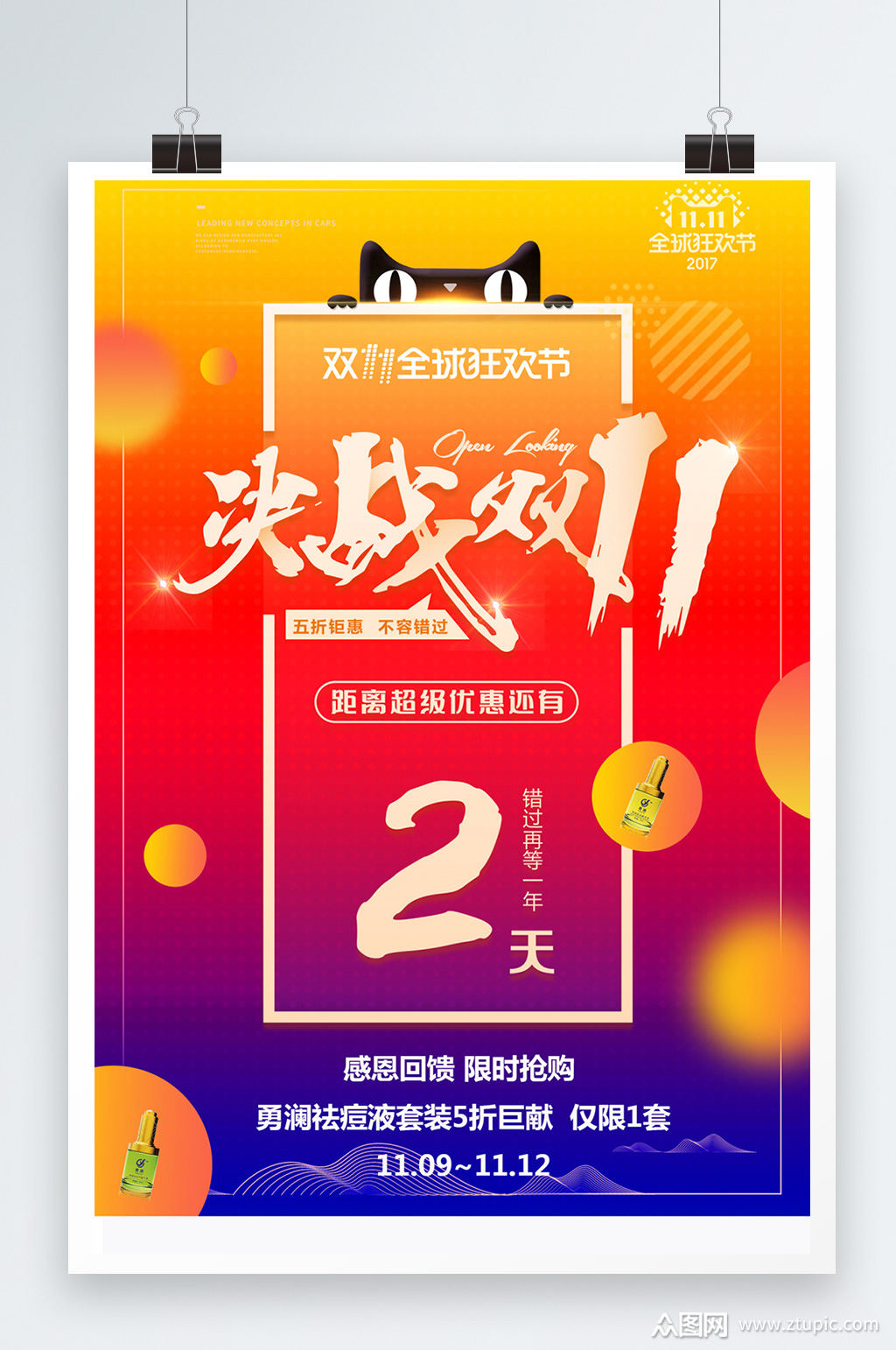 决战双十一倒计时天猫海报素材