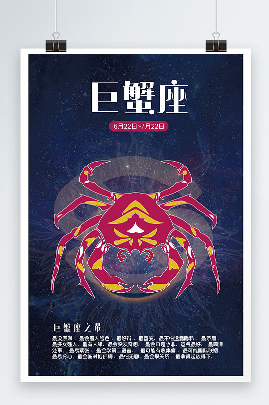 巨蟹座十二星座星空星星宇宙海报