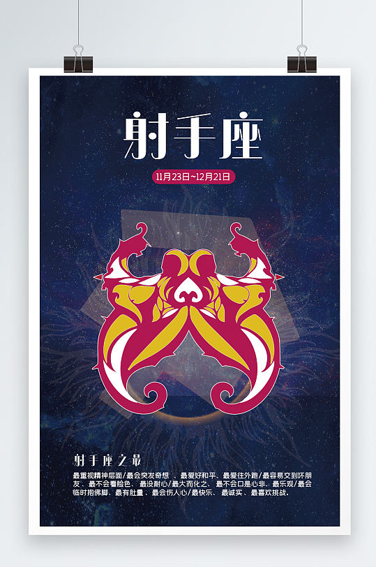 射手座十二星座星空星星宇宙海报