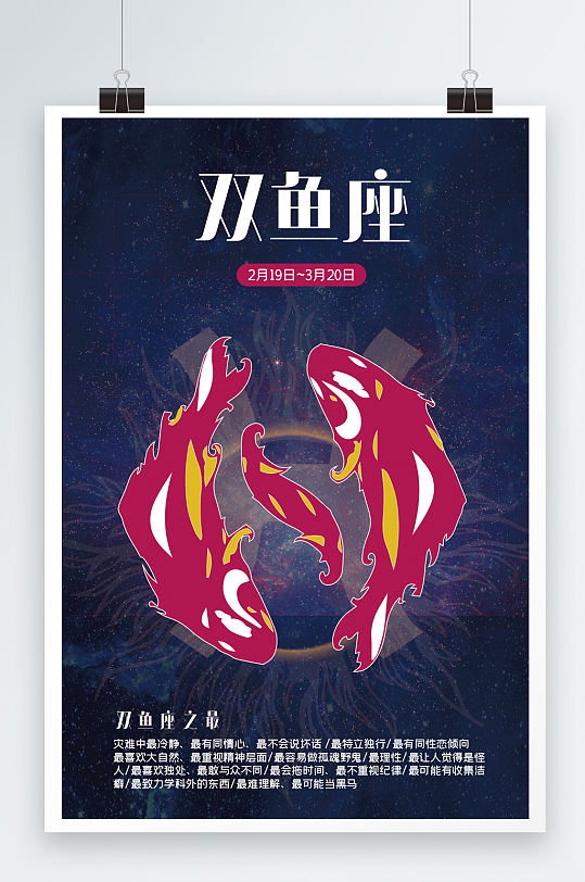 双鱼座十二星座星空星星宇宙海报