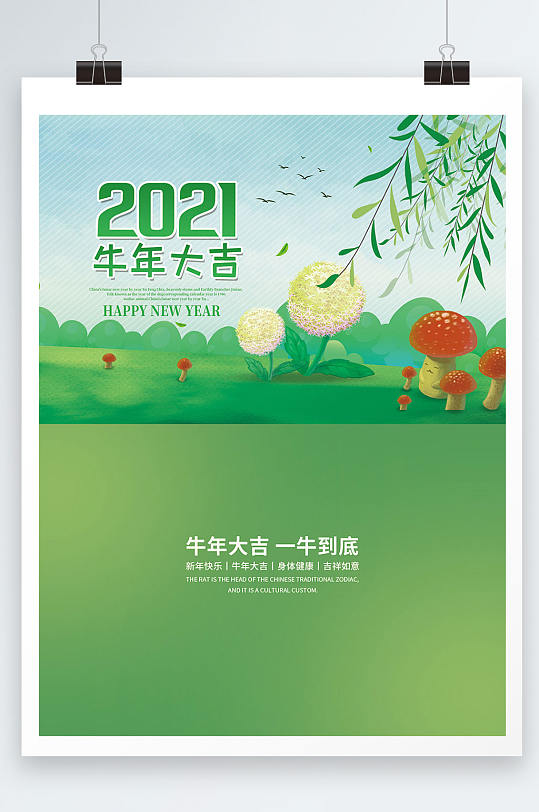 2021年牛年大吉绿色大气海报设计