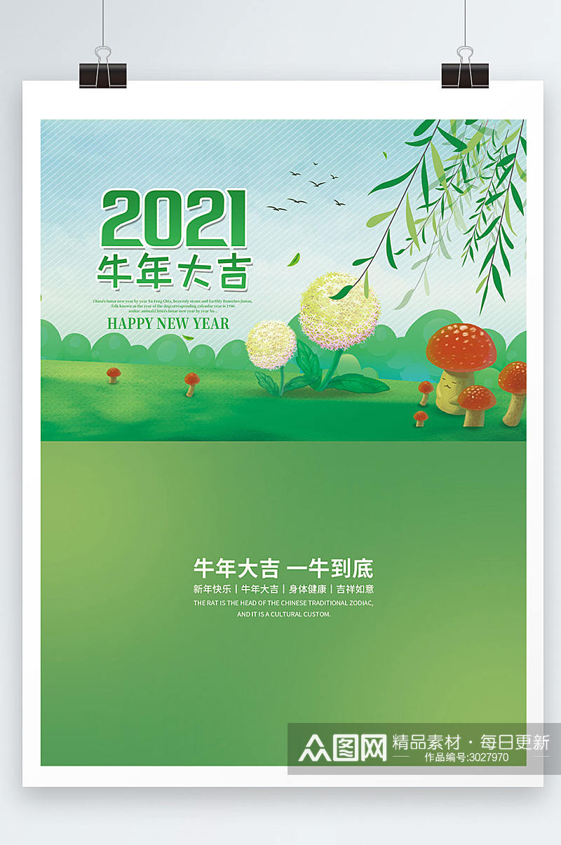 2021年牛年大吉绿色大气海报设计素材