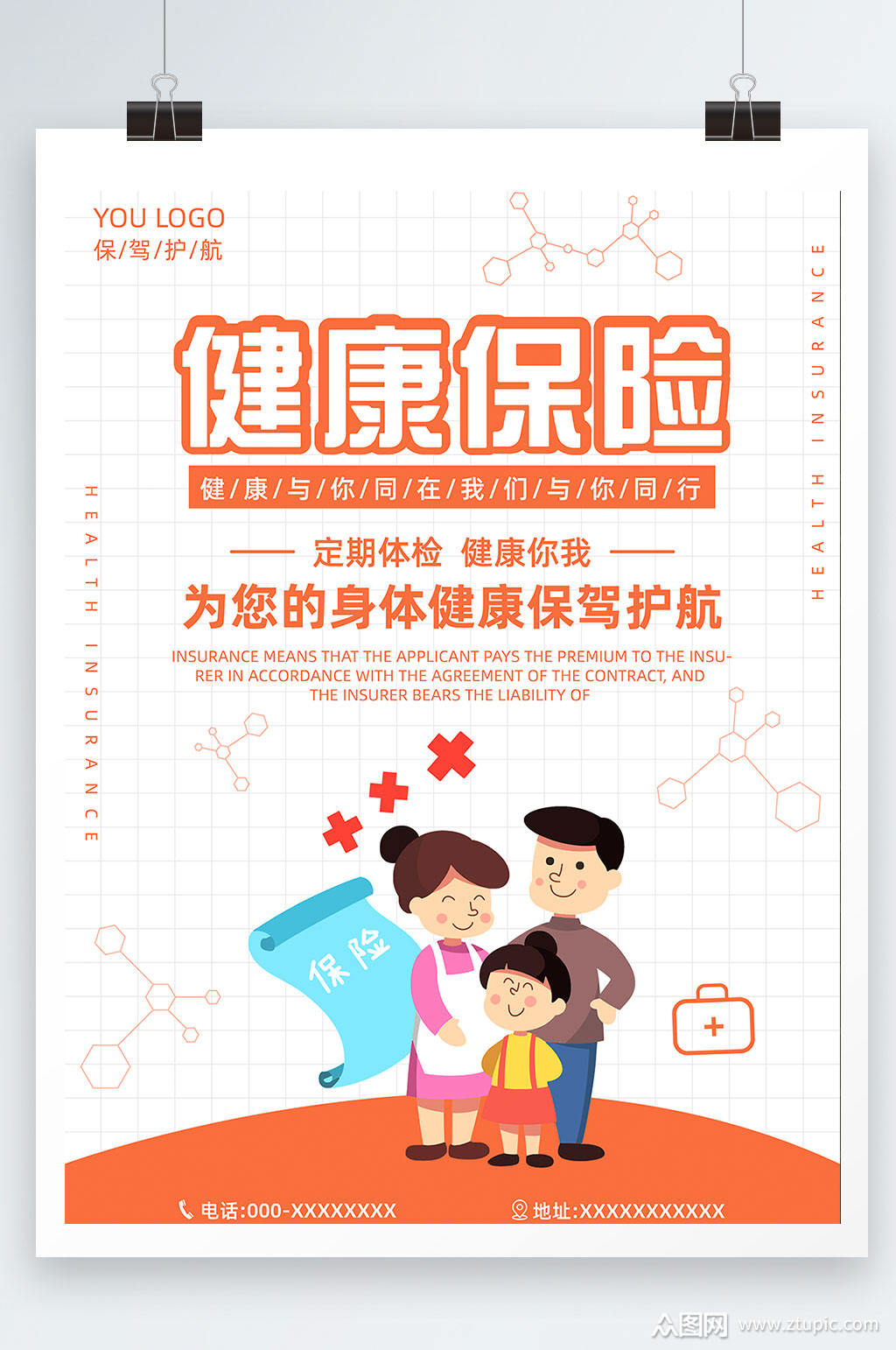 健康保险橙色色调海报设计素材
