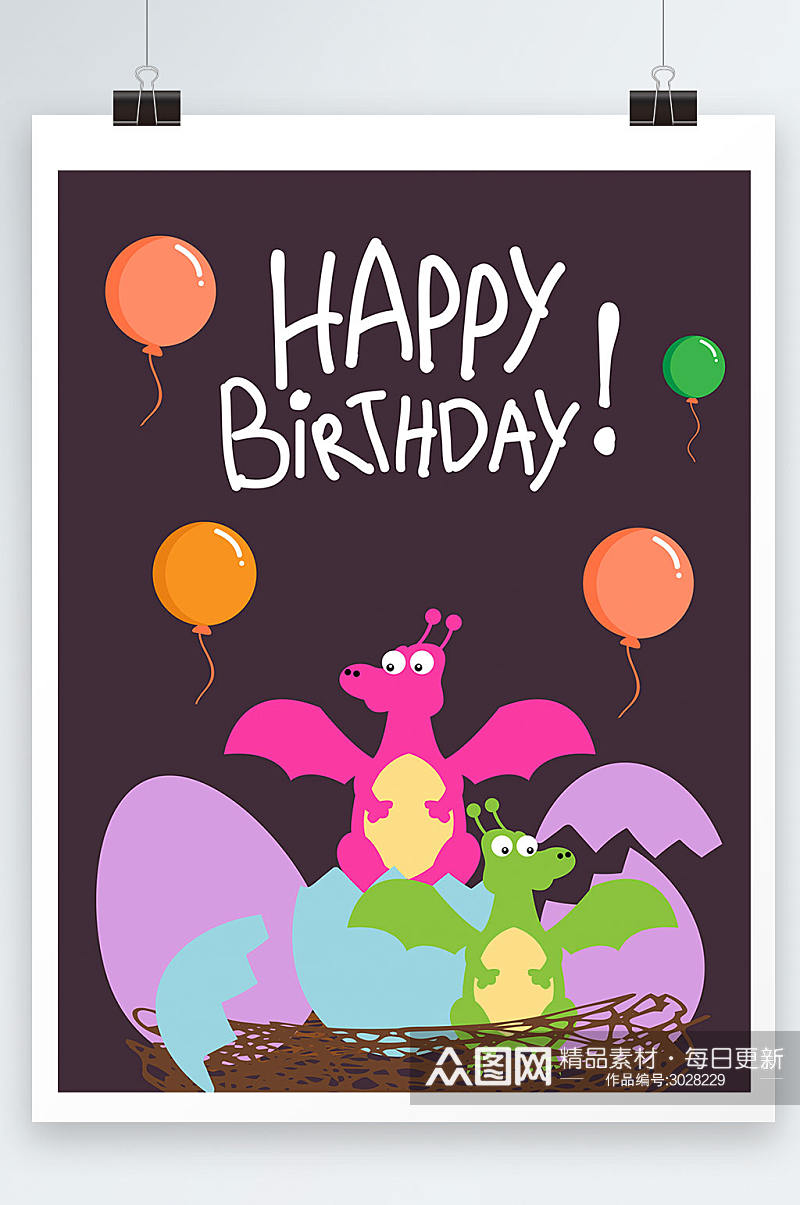 生日快乐简约小恐龙海报设计素材