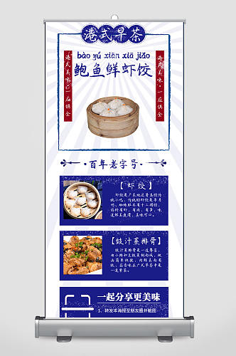 港式早茶鲍鱼鲜虾饺子宣传设计海报