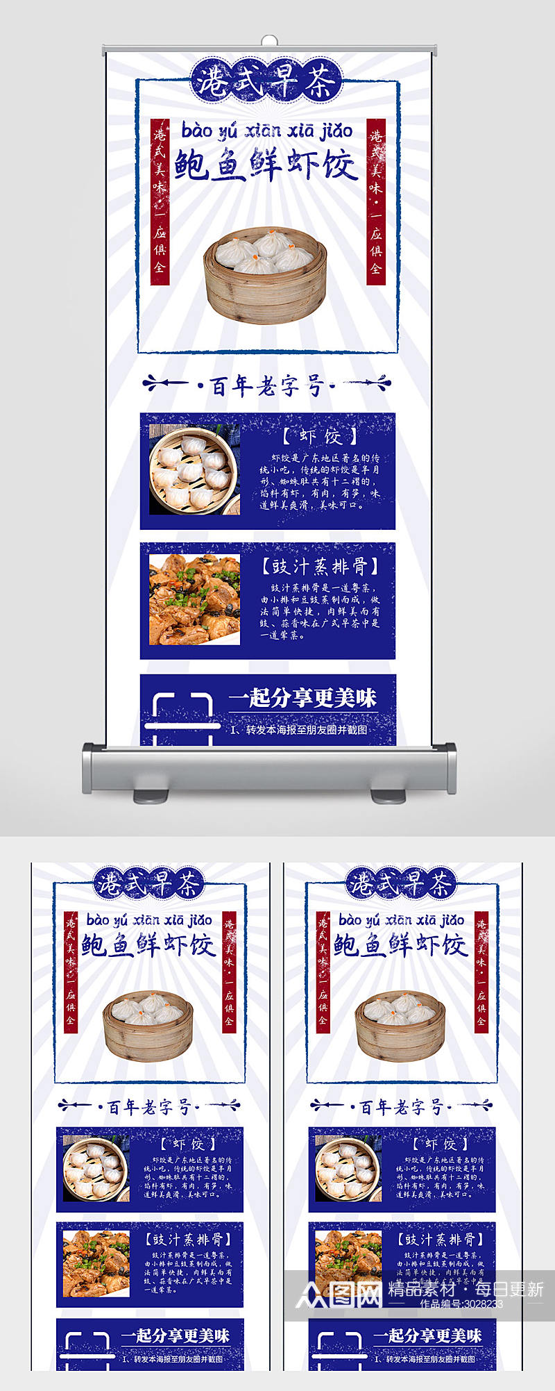港式早茶鲍鱼鲜虾饺子宣传设计海报素材