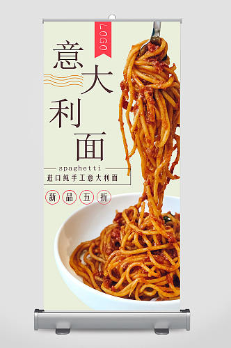 意大利面食物餐厅宣传海报设计