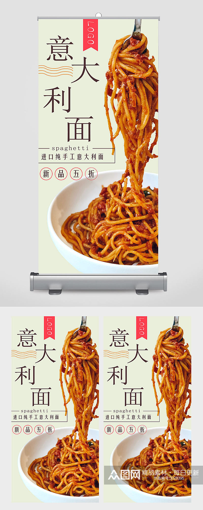 意大利面食物餐厅宣传海报设计素材