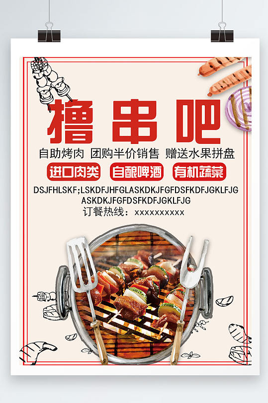 户外烧烤宣传海报图片-户外烧烤宣传海报设计素材-户外烧烤宣传海报