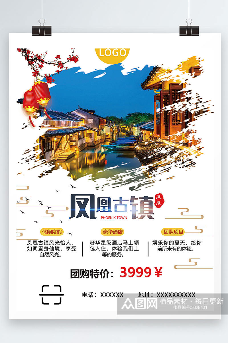 凤凰古镇旅游宣传海报设计素材