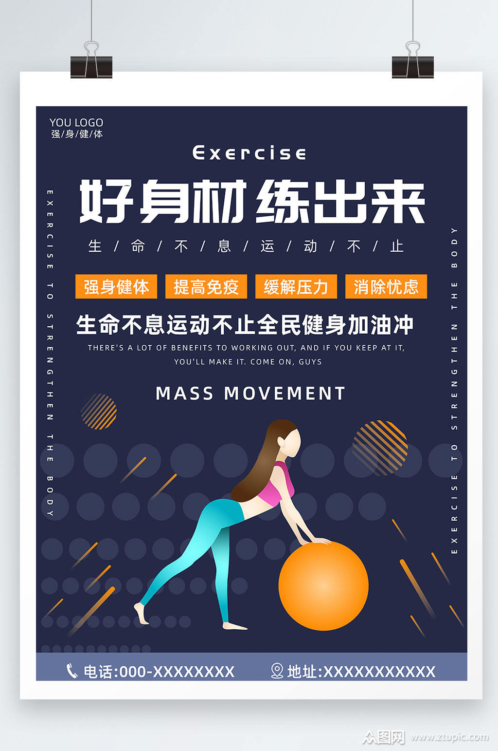 简约大气健身房宣传海报设计素材