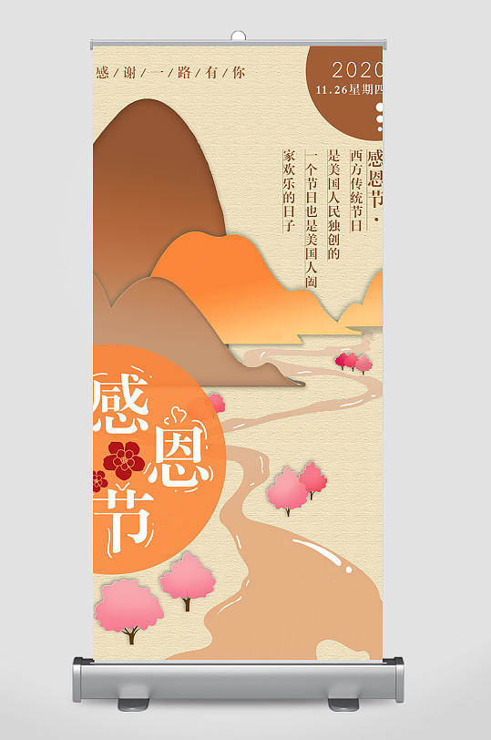 中国风格感恩节宣传易拉宝设计