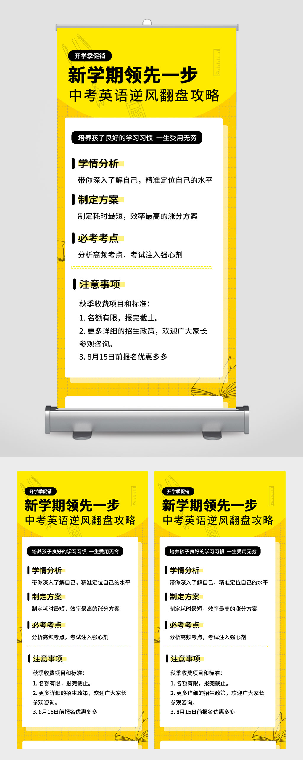 学期开始黄色色调宣传内容易拉宝设计素材
