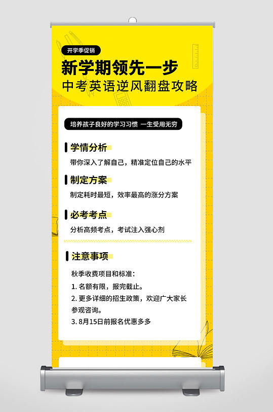 学期开始黄色色调宣传内容易拉宝设计-众图网