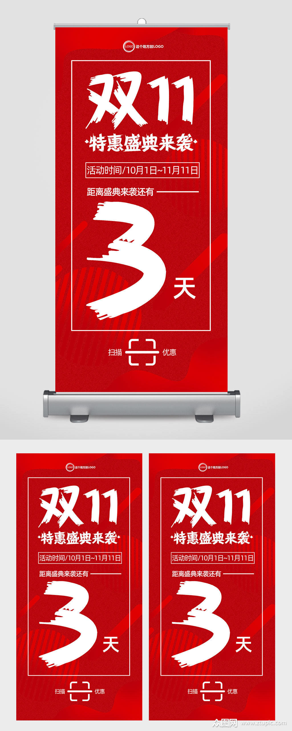红色大气双十一倒计时促销活动易拉宝素材