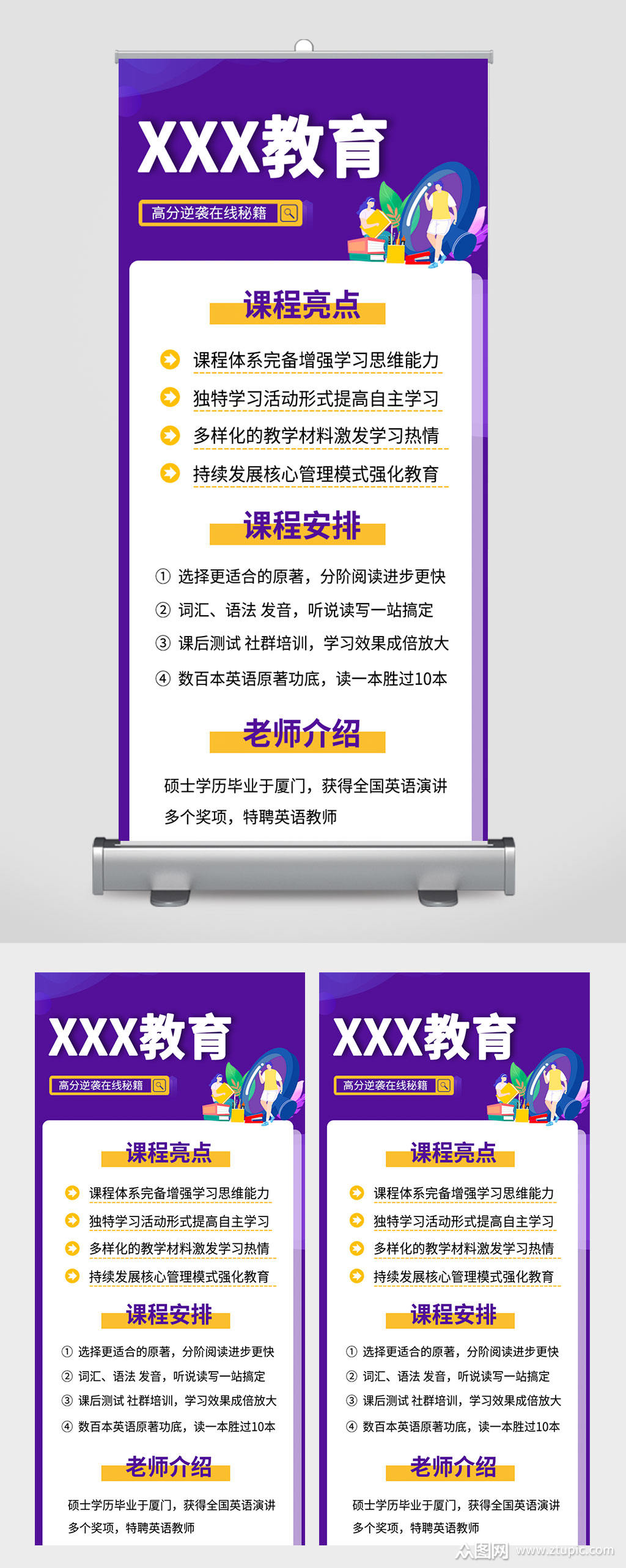 某某教育课程宣传易拉宝设计模板下载-编号3042692-众图网