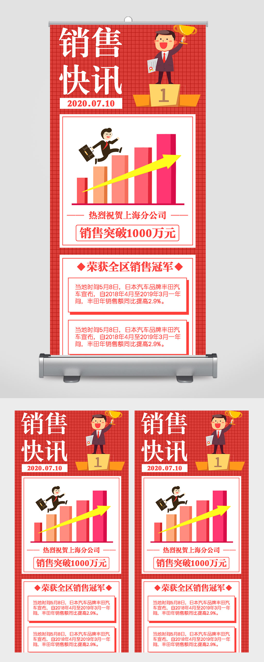 大气简约业绩销售宣传展示易拉宝素材