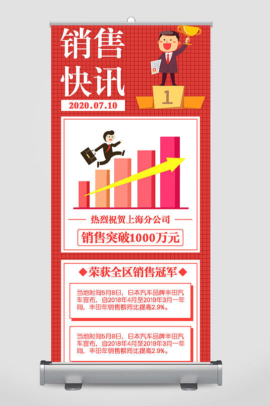 大氣簡約業(yè)績銷售宣傳展示易拉寶