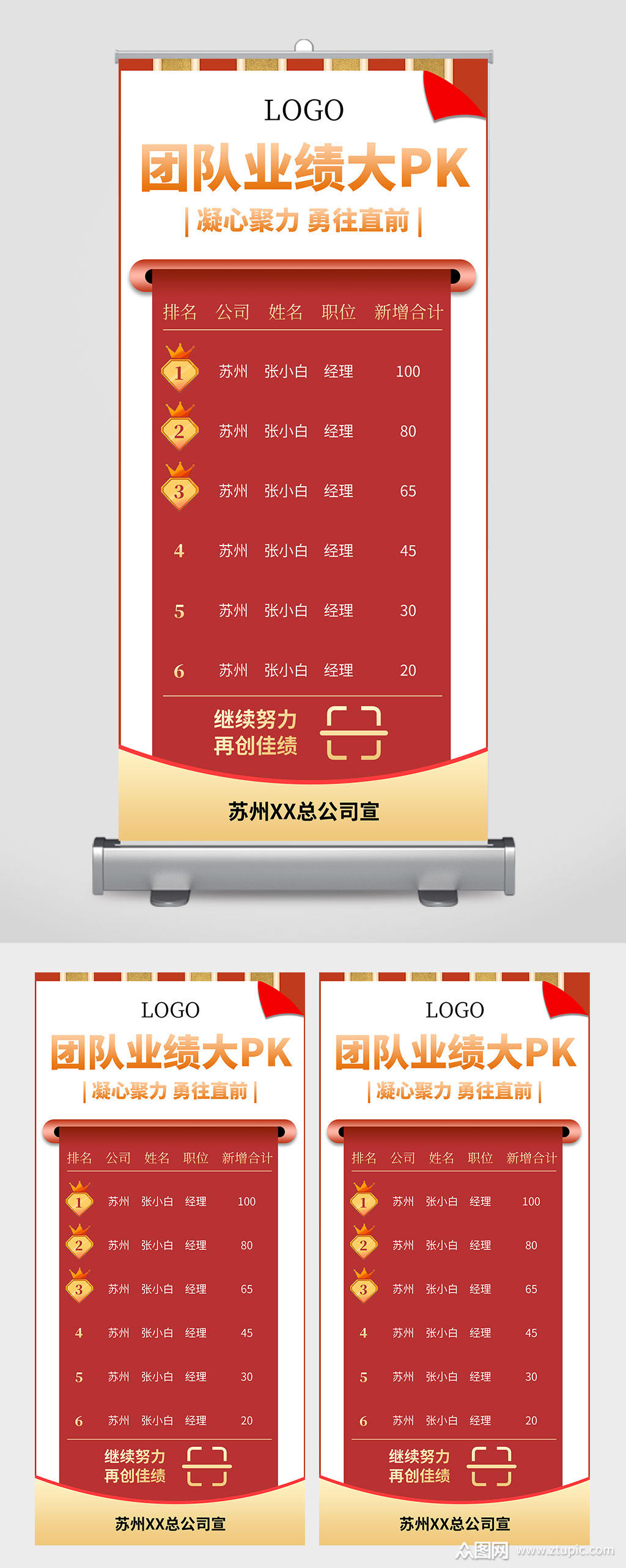 团队业绩pk排名企业易拉宝设计模板下载-编号3063044-众图网