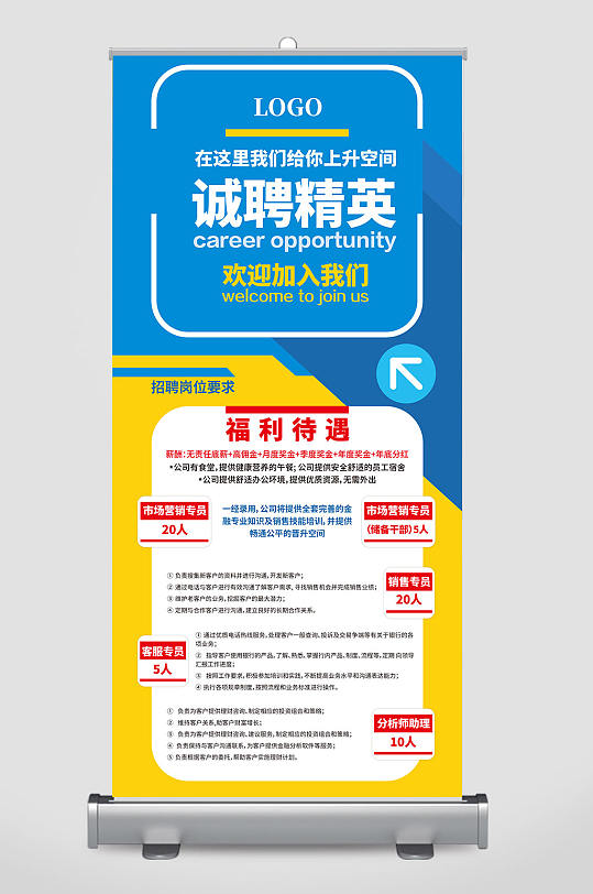 时尚大气公司企业诚招精英易拉宝设计-众图网