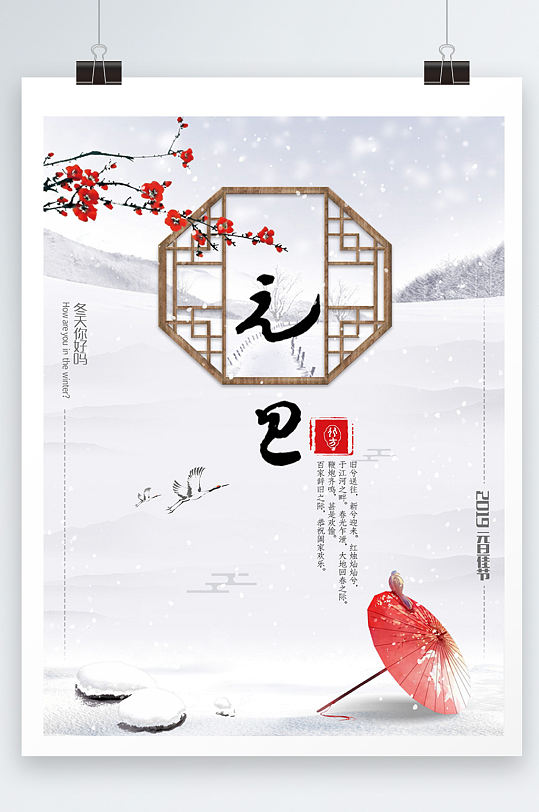 中国风格水墨大气梅花元旦海报设计