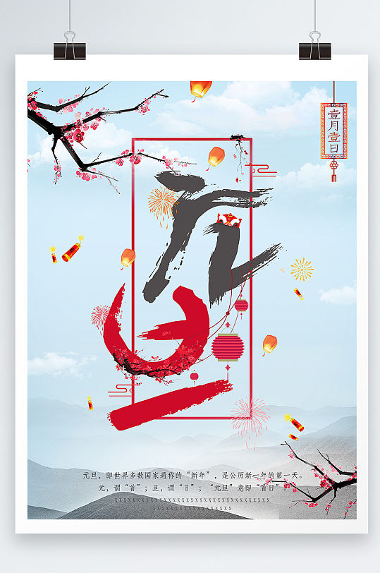 中国风格水墨元旦节日海报