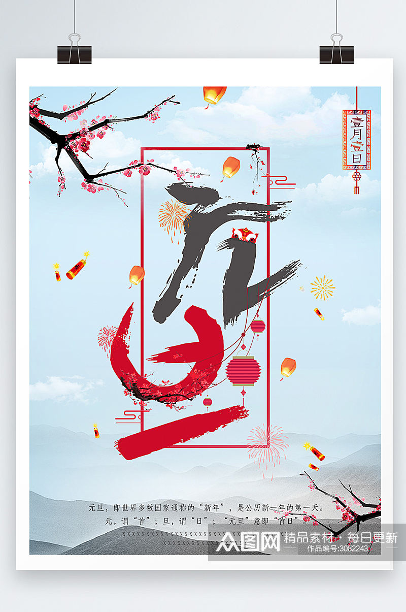 中国风格水墨元旦节日海报素材